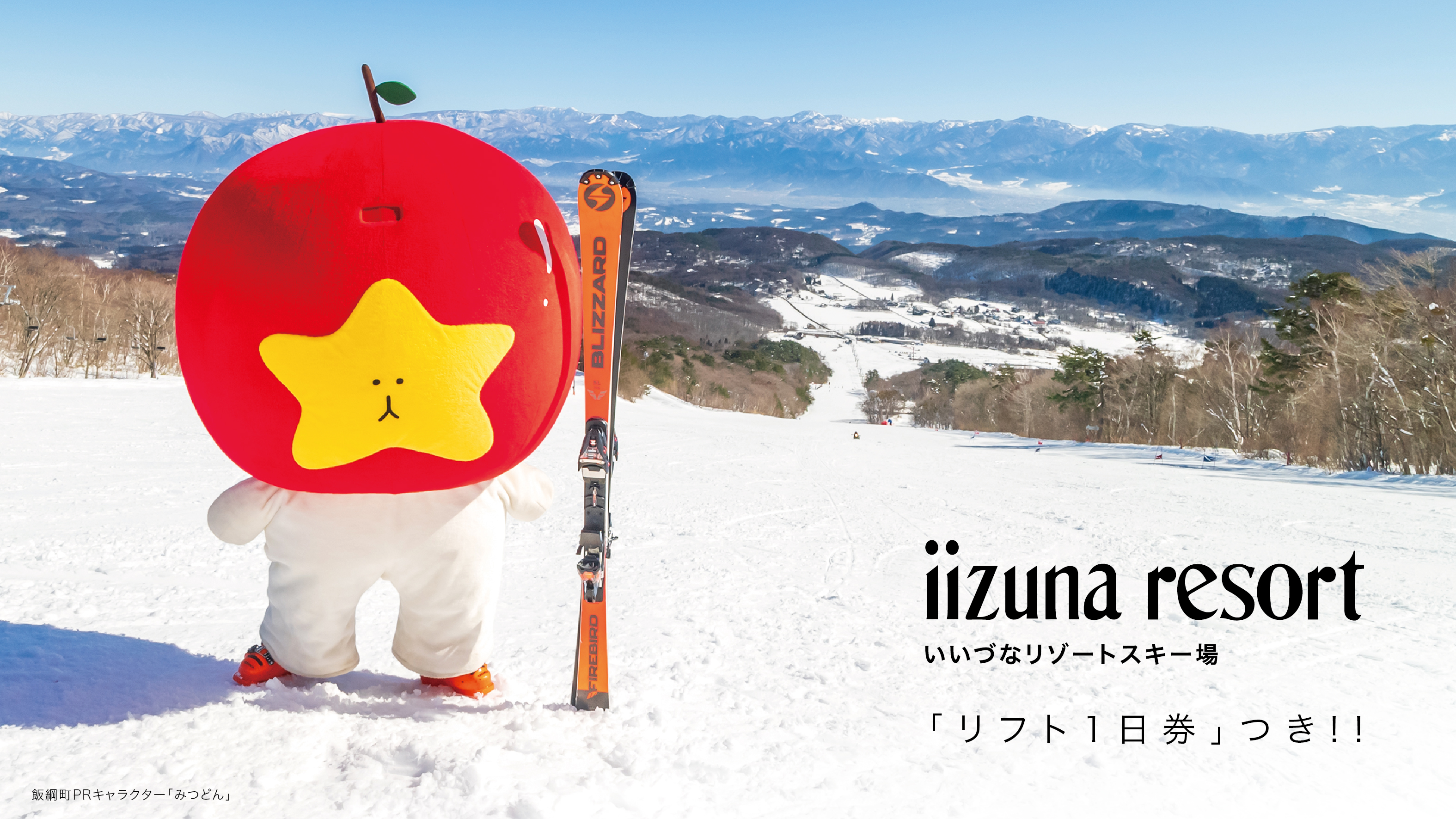 リフト一日券付きプランでアクティブに