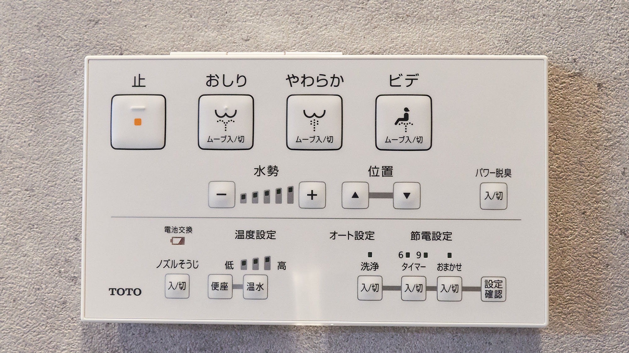 【トイレ】トイレ内設置の洗浄機能ボタン