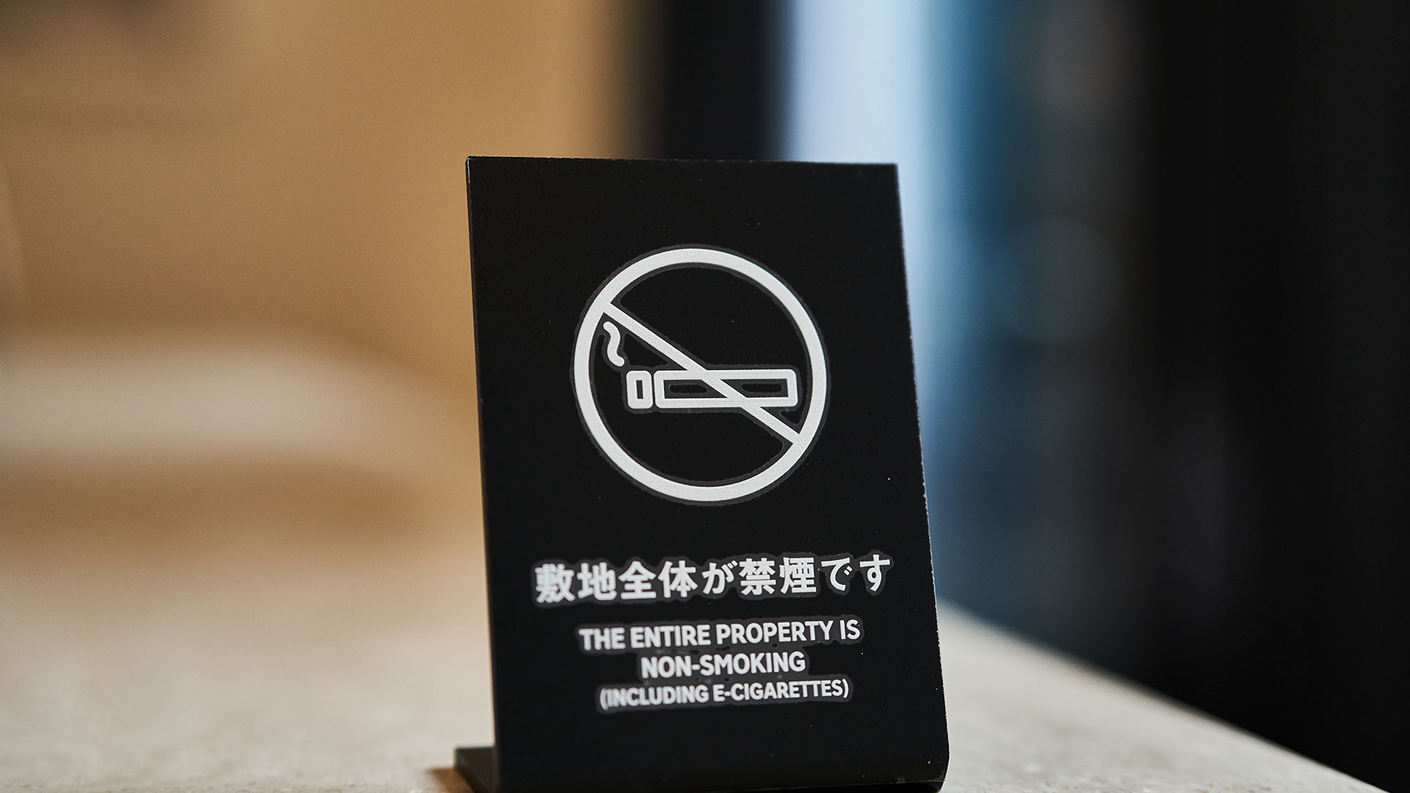 当施設は禁煙です