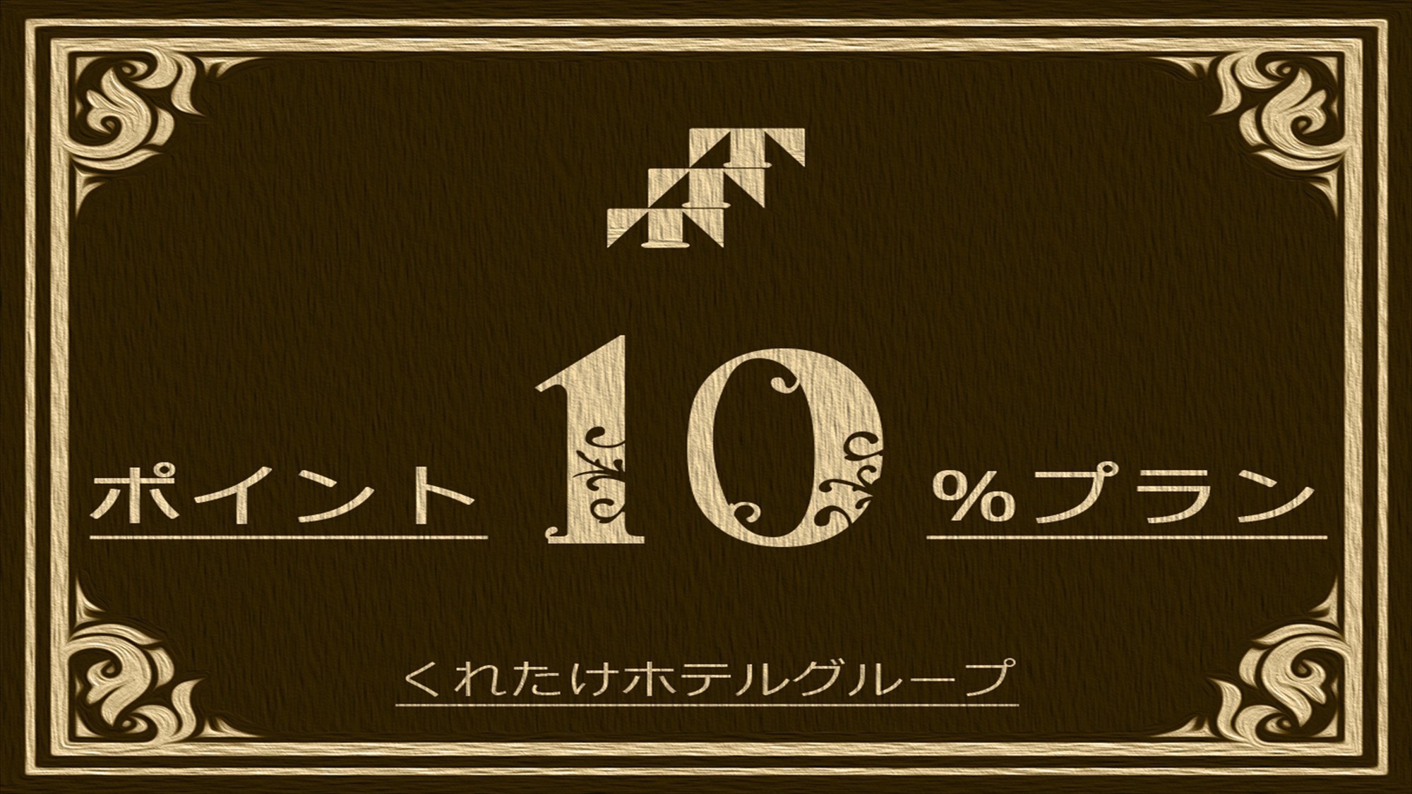 【楽天限定 出張応援プラン】ポイント 10 倍！無料朝食＆ハッピーアワー☆浴場/Wi-Fi完備