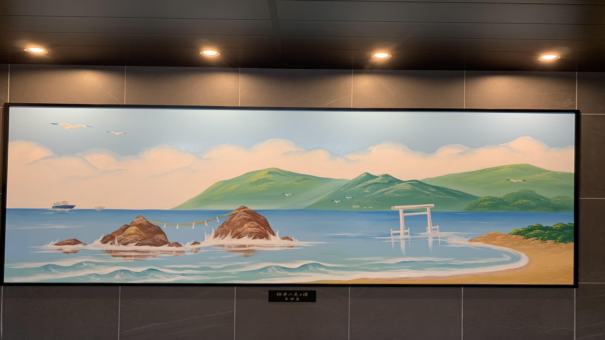 男子浴場　浴場内には銭湯ペンキ画を設置。糸島の観光名所「夫婦岩」を描いています。