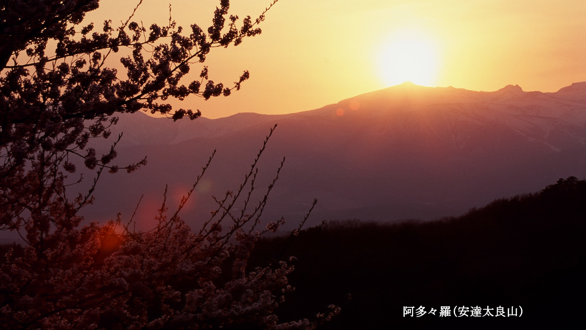 安達太良山
