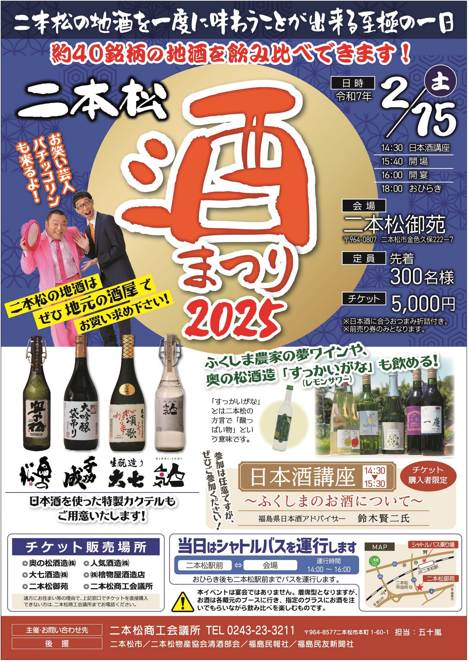 酒祭り