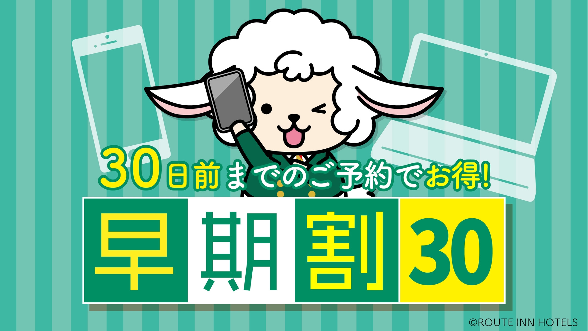 【さき楽】早割＜30日前＞プラン【バイキング朝食付き】大浴場＆Wi-Fi完備