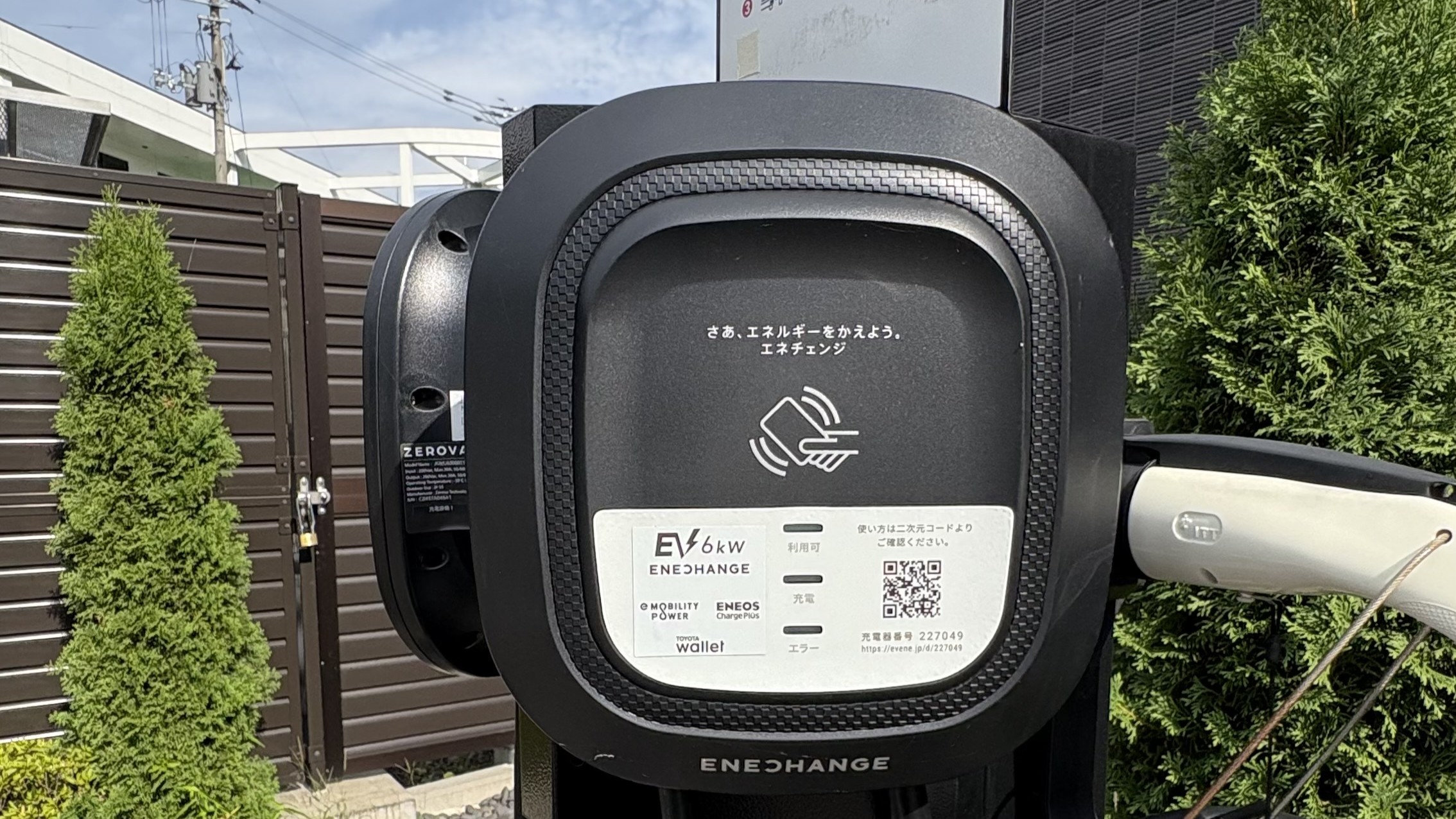 電気自動車（EV）充電可能※公式サイトよりご予約要