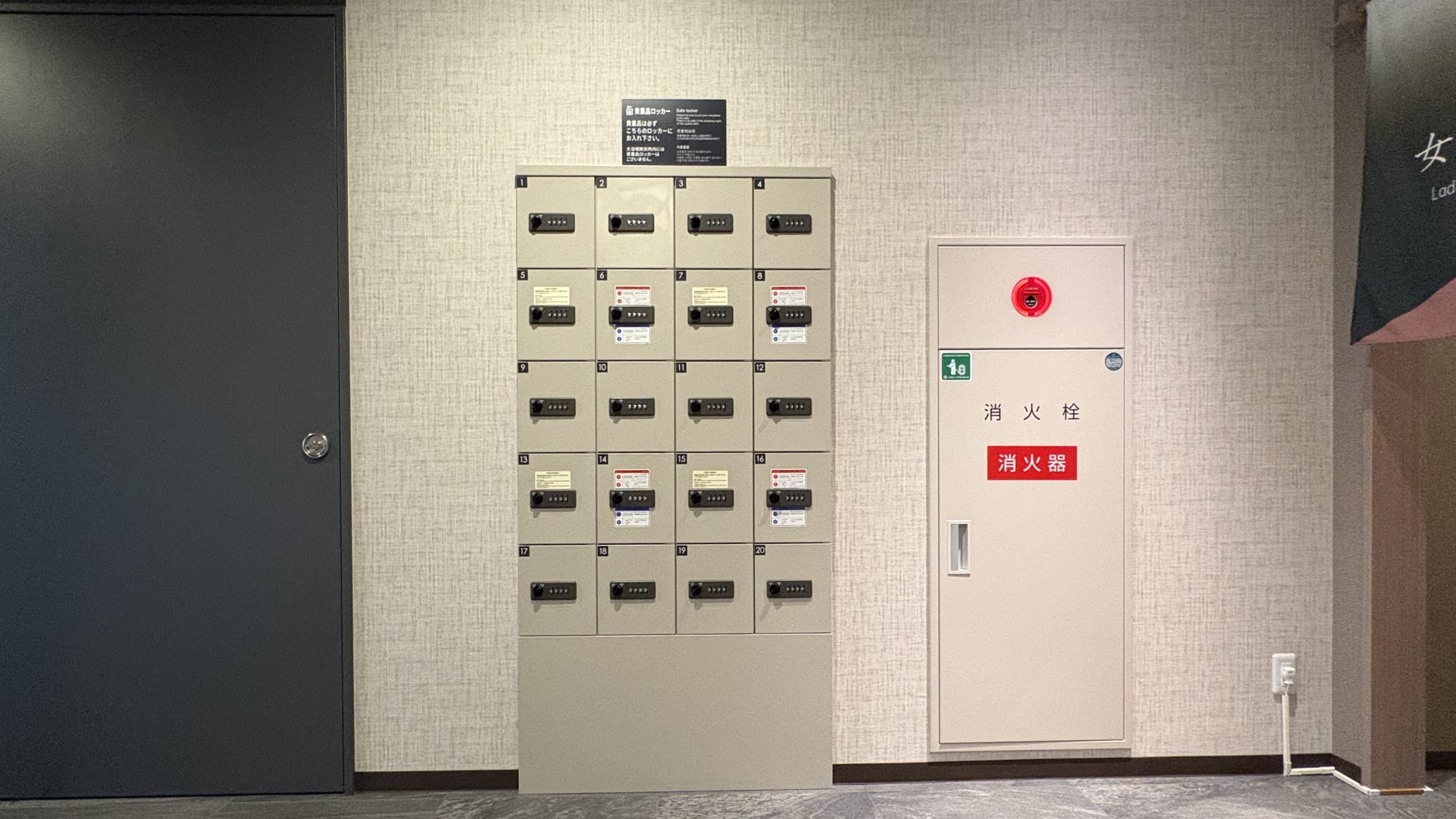 貴重品ロッカー