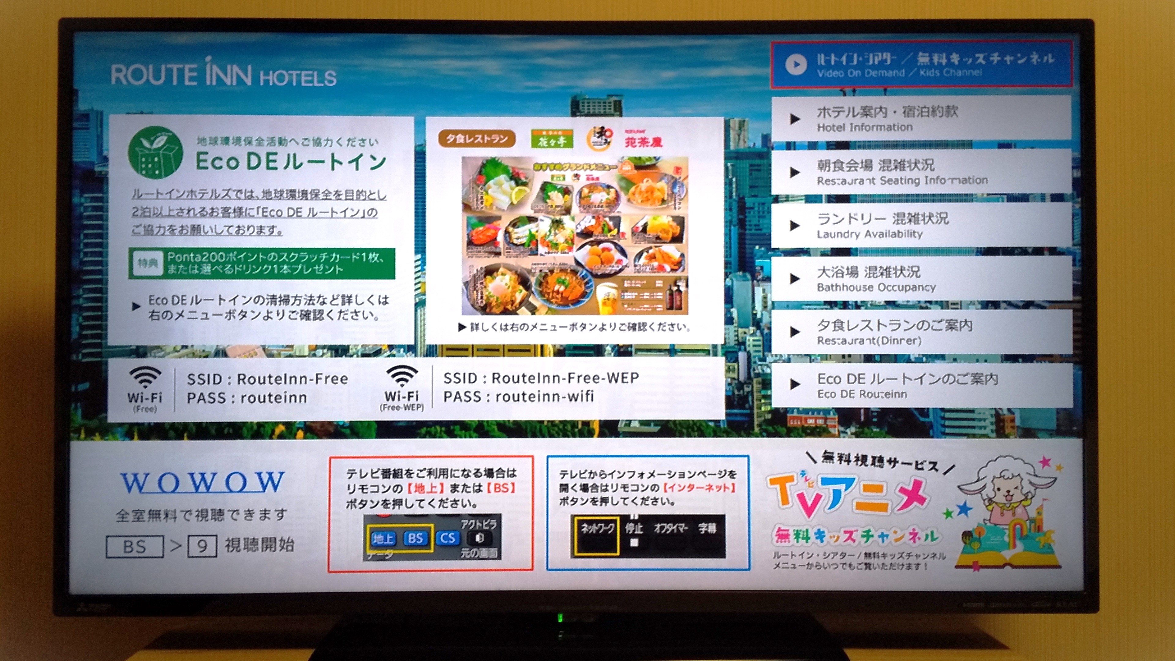 お部屋のTVにてランドリーや大浴場、朝食会場の混雑状況が確認できます