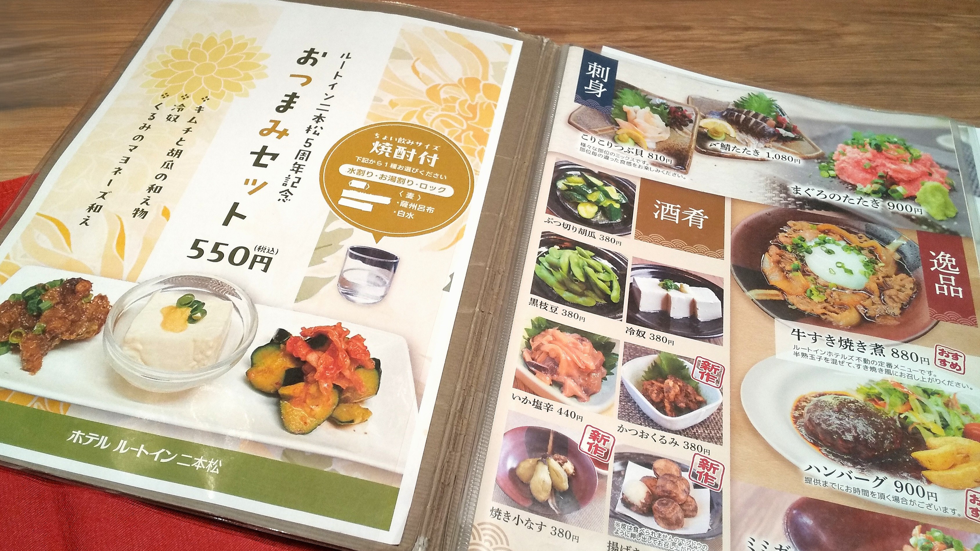 二本松限定おつまみセット