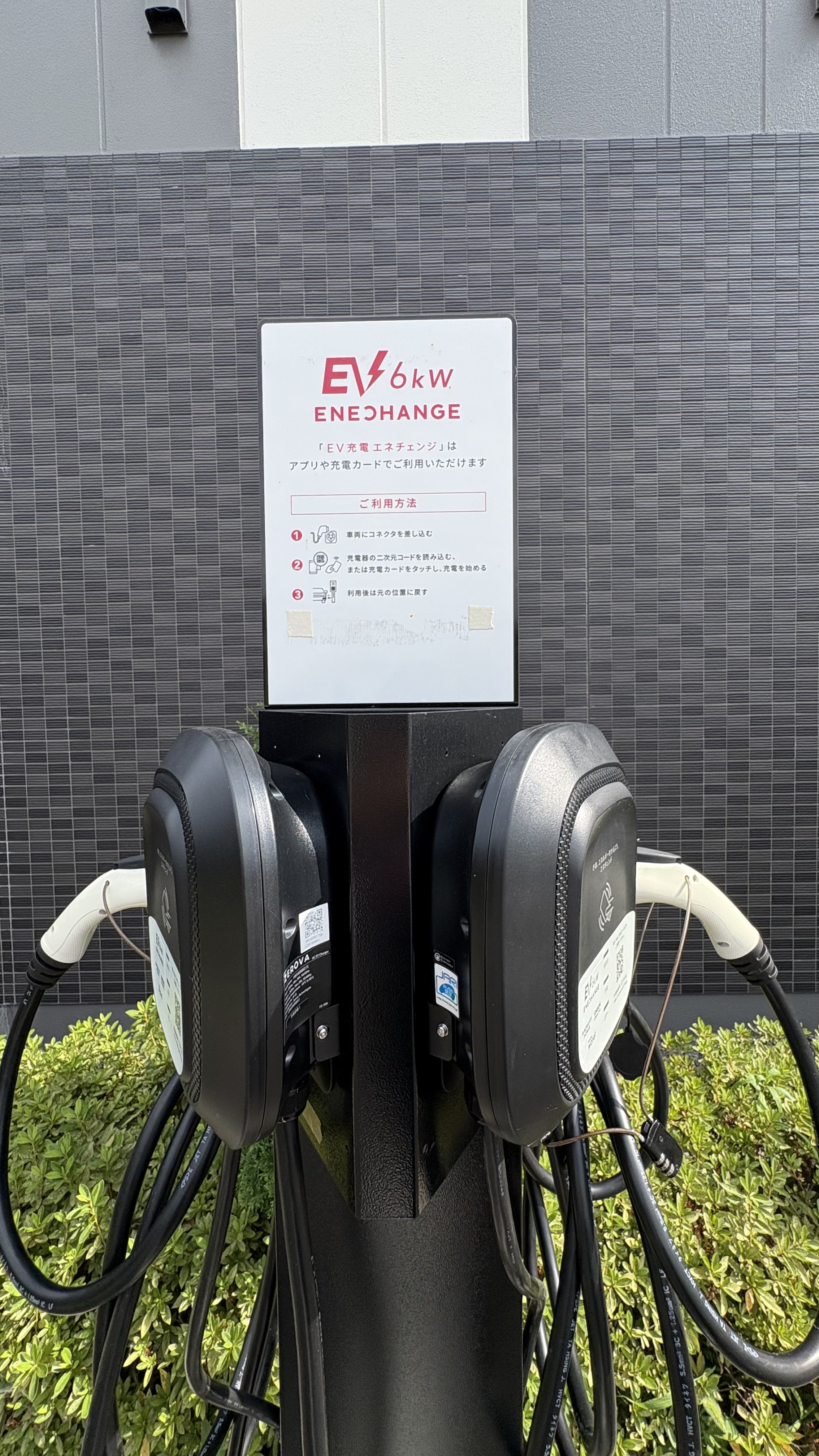 電気自動車（EV）充電可能※公式サイトよりご予約要