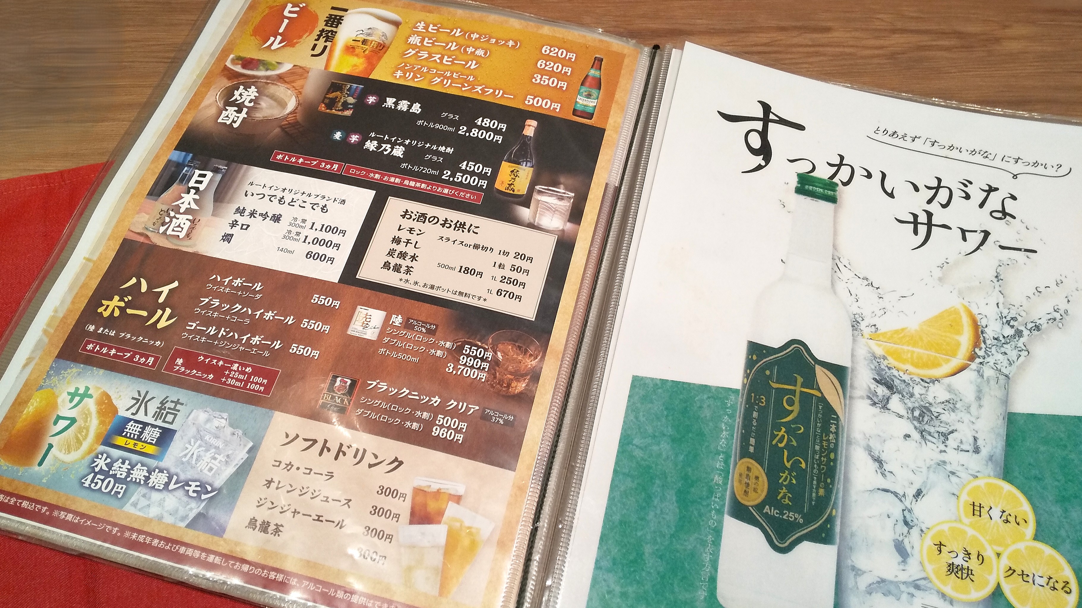 二本松が誇る酒蔵【奥の松酒造】のレモンサワーを是非