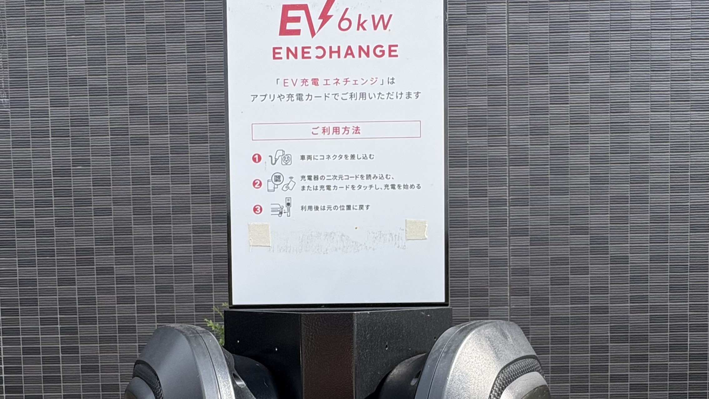 電気自動車（EV）充電可能※公式サイトよりご予約要