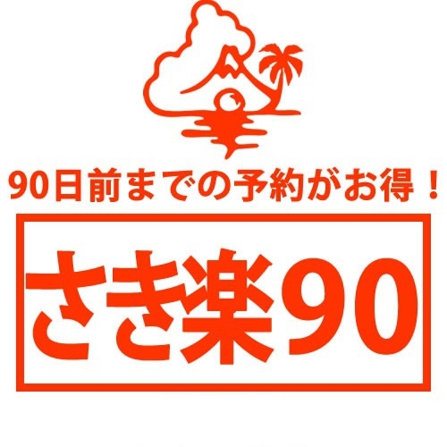 【さき楽90】リーズナブルに石垣島を満喫♪夕食はBBQとレストランから選択可能♪（夕朝食付き）