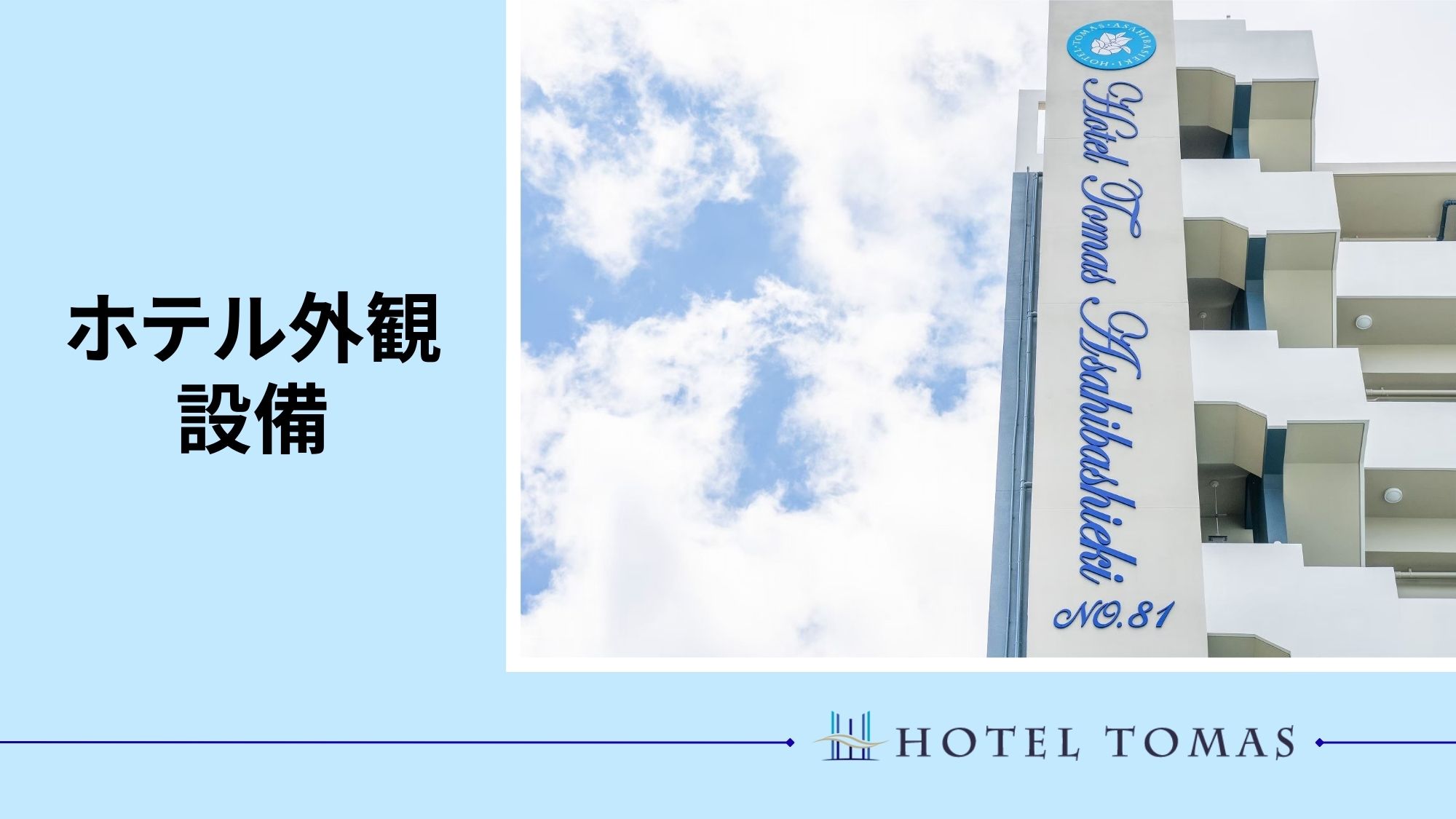 【ホテル外観・設備】洗濯機、キッチン完備のコンドミニアムタイプで長期滞在にオススメ！