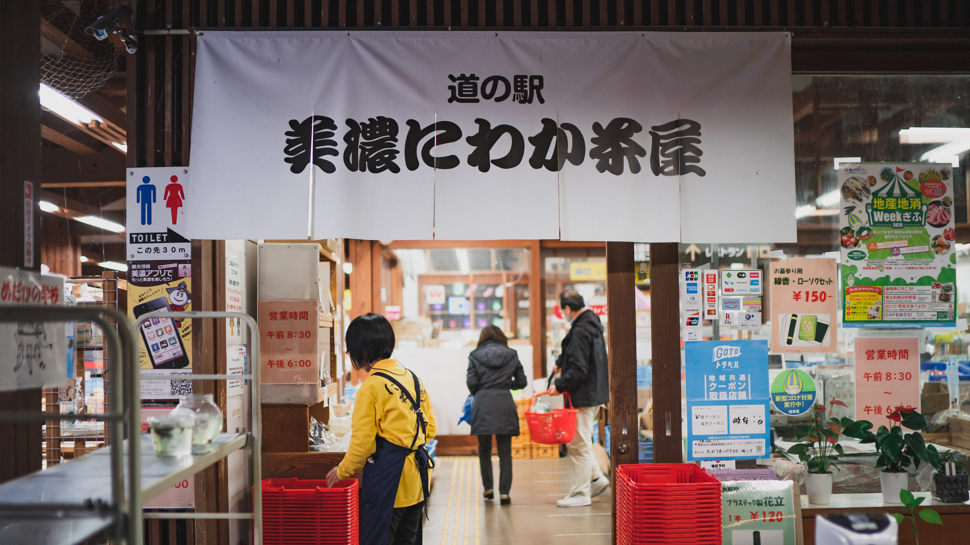 道の駅 美濃にわか茶屋