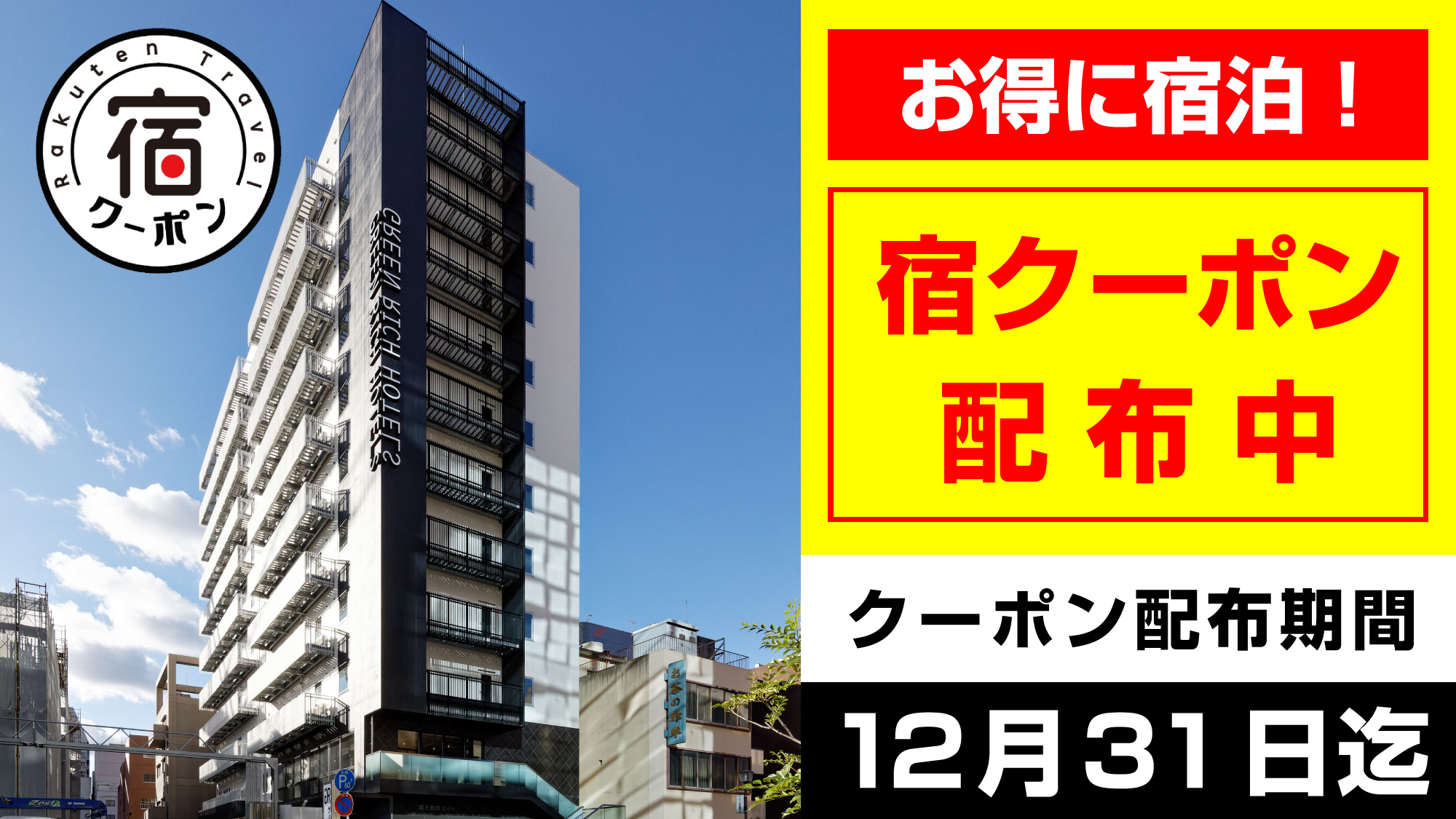 グリーンリッチホテル名古屋錦 人工温泉 二股湯の華 設備 アメニティ 基本情報 楽天トラベル