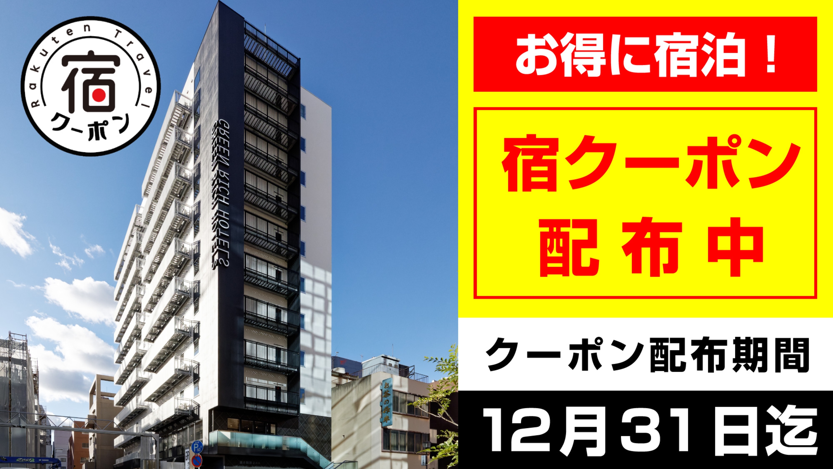 グリーンリッチホテル名古屋錦 人工温泉 二股湯の華 設備 アメニティ 基本情報 楽天トラベル グリーンリッチホテル名古屋錦 人工温泉 二股湯の華 設備 アメニティ 基本情報 楽天トラベル