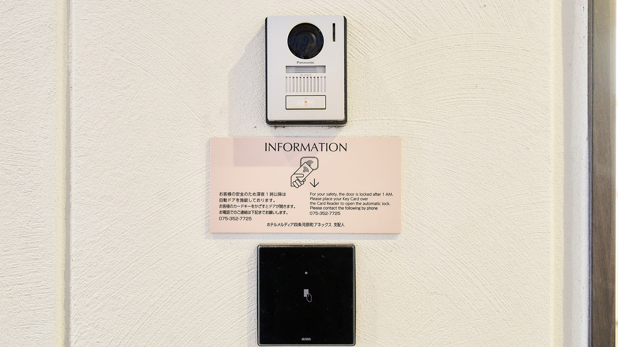 ・【セキュリティ】深夜1時以降は自動ドアを施錠　お客様のカードキーをかざしてお入りください