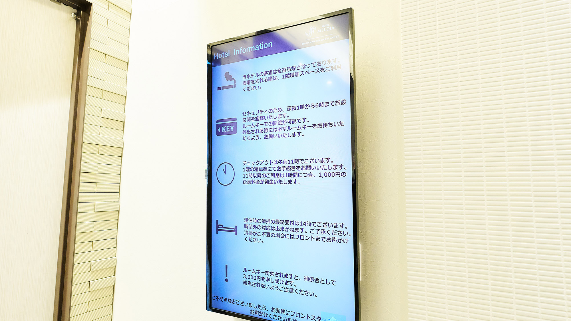 ・【館内案内ボード】到着の際はこちらのインフォメーションをご確認ください