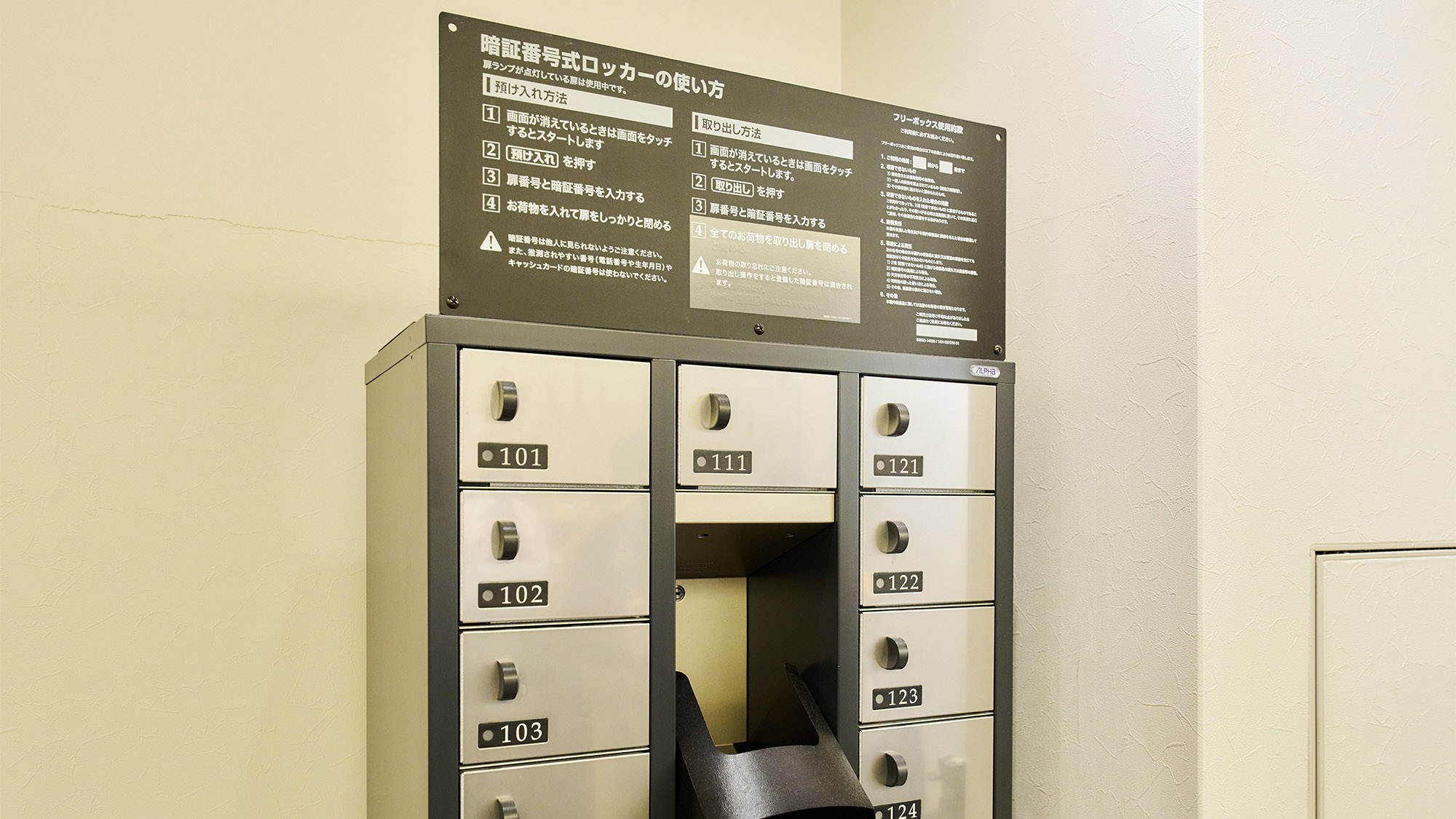 ・【金庫ロッカー】貴重品等を預ける際はこちらをご利用ください