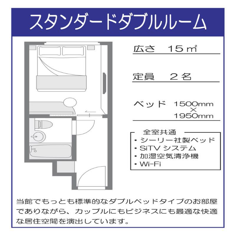 スタンダードダブル