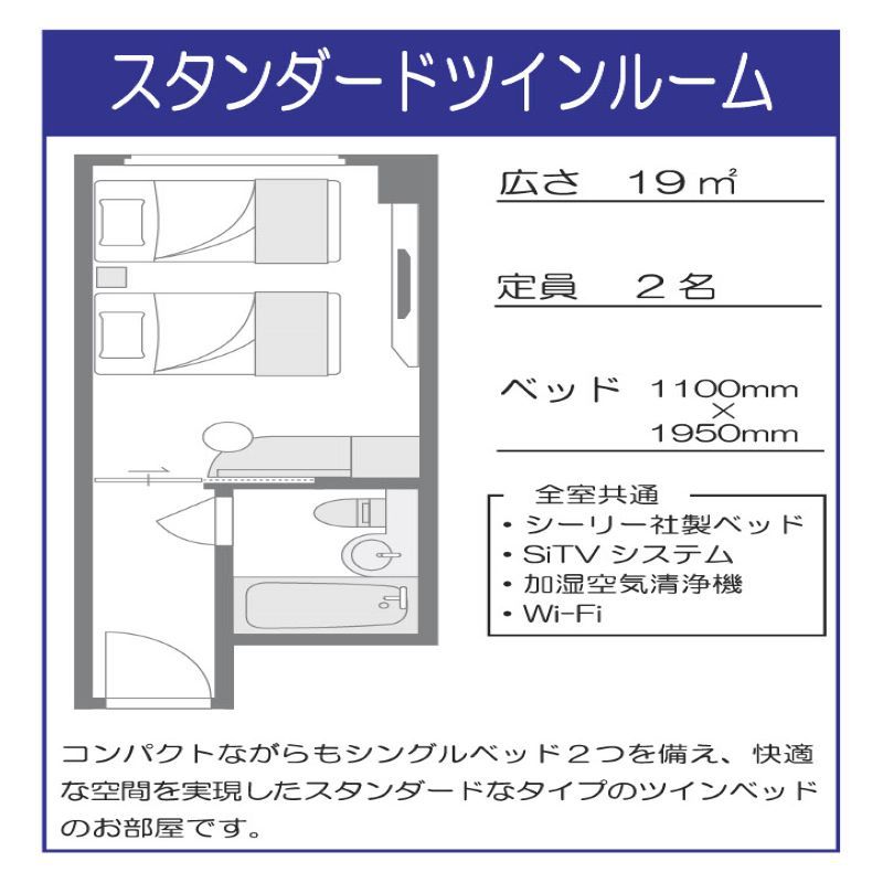 スタンダードツイン