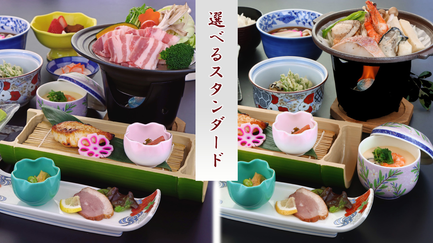 【直前割】選べる夕食のスタンダード料理プランが500円割引！お日にち限定☆《2食付》