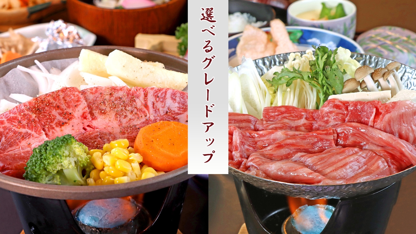 【グレードアップ】当館人気No.1☆ちょっとだけ贅沢しちゃおう！選べるボリューム満点コース♪