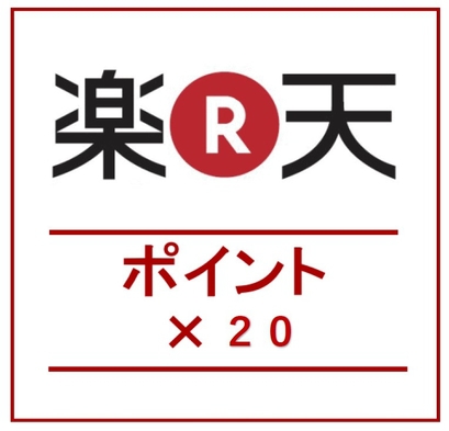 【楽天限定素泊まり】楽天ポイント20倍★レイトチェックアウト付！出張応援プラン