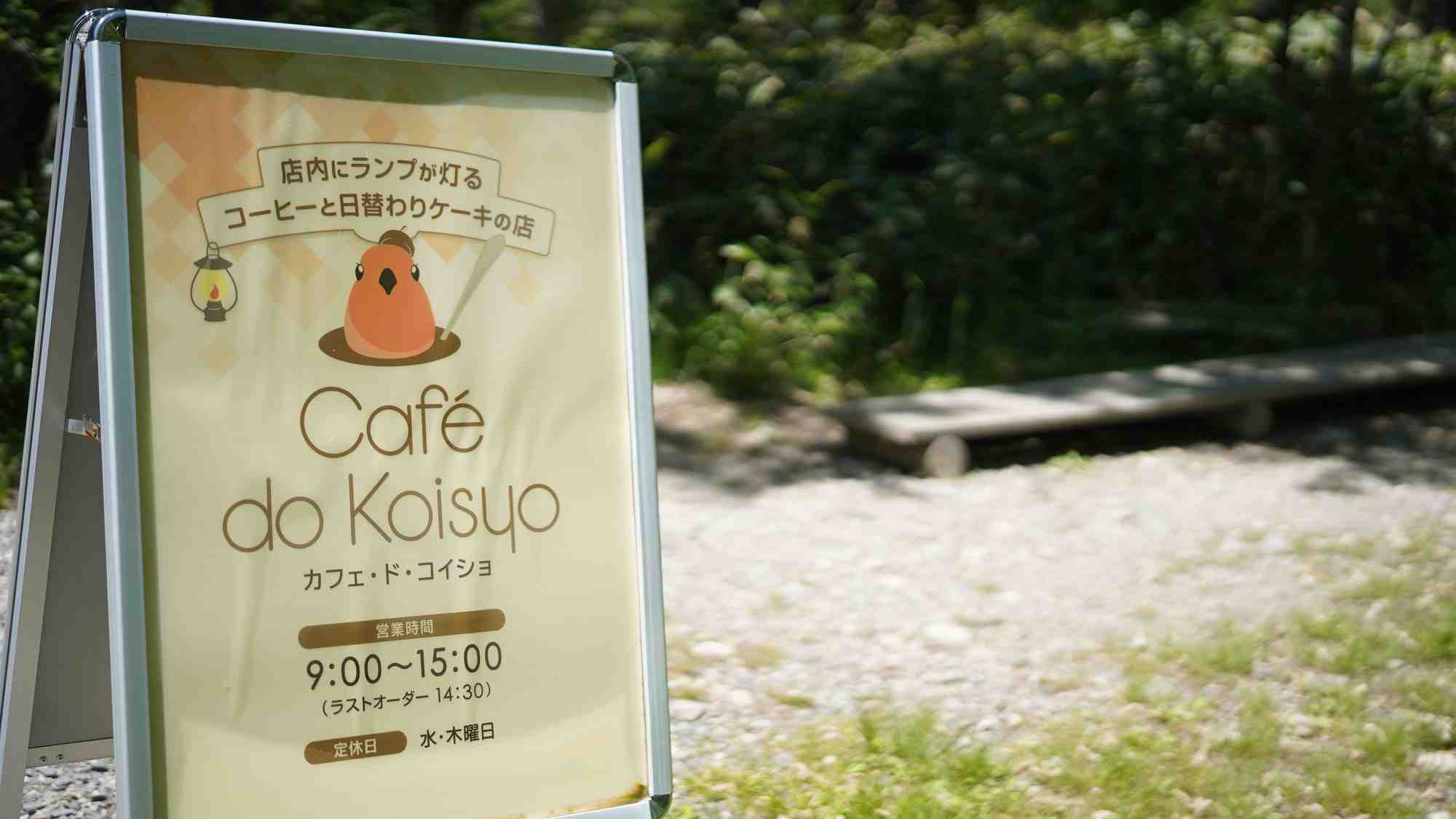 パティシエールの日替わりスイーツなどが人気の併設カフェ【カフェ・ド・コイショ】