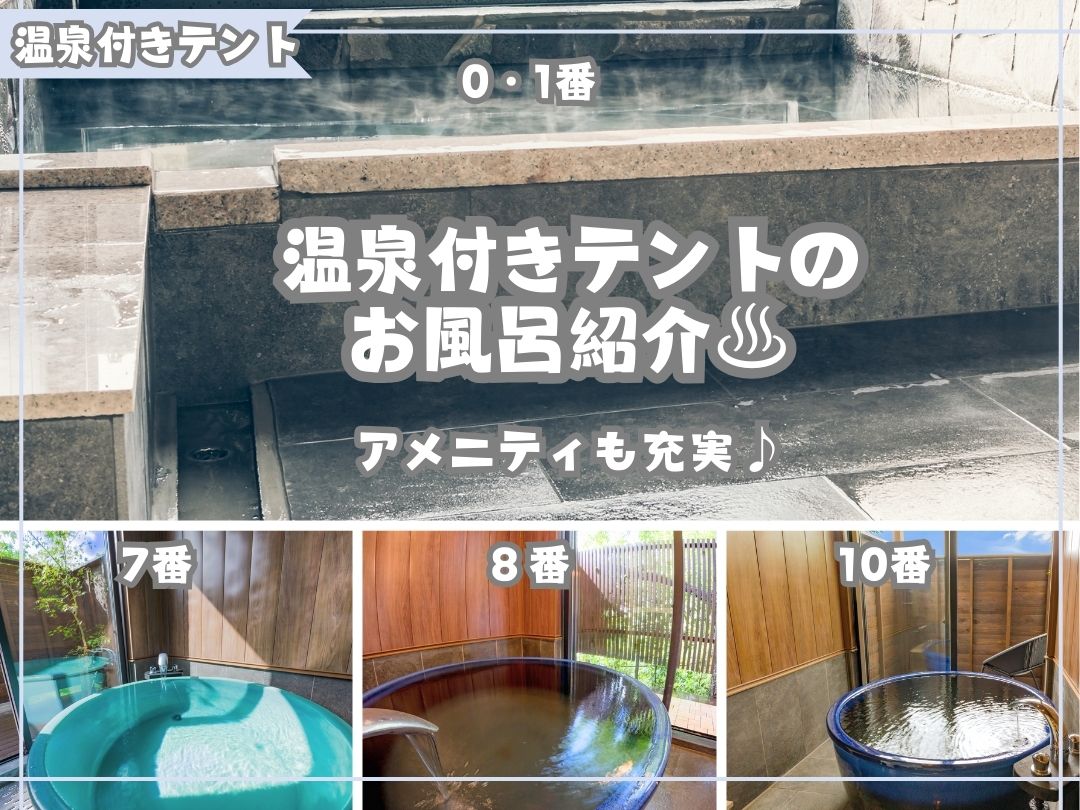 プライベート温泉