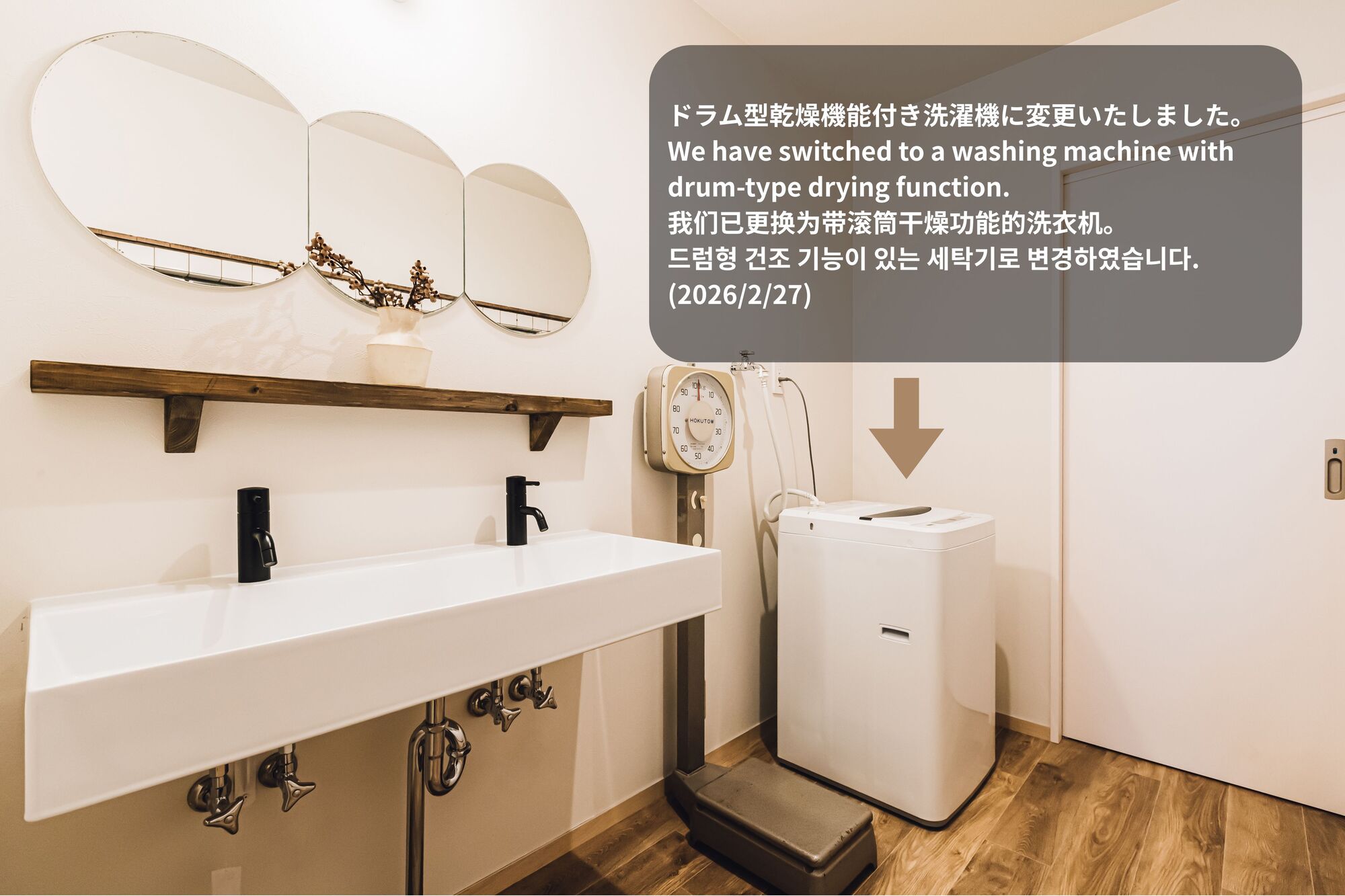 乾燥機能付きドラム型洗濯機に交換しています（2026年2月）