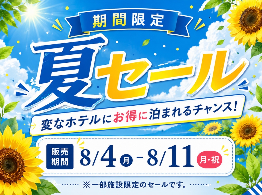 【期間限定！夏セール】恐竜ホログラムで非対面チェックイン！駅徒歩2分＜朝食付き＞