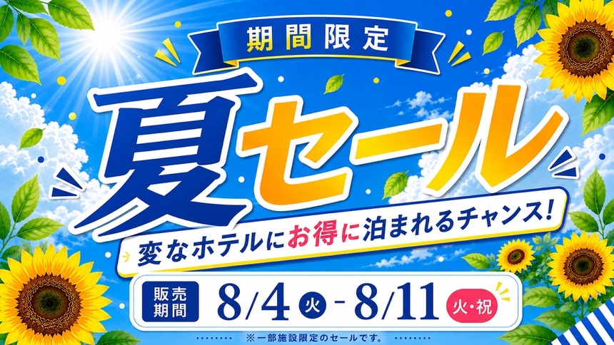 【期間限定！夏セール】恐竜ホログラムで非対面チェックイン！駅徒歩2分＜朝食付き＞