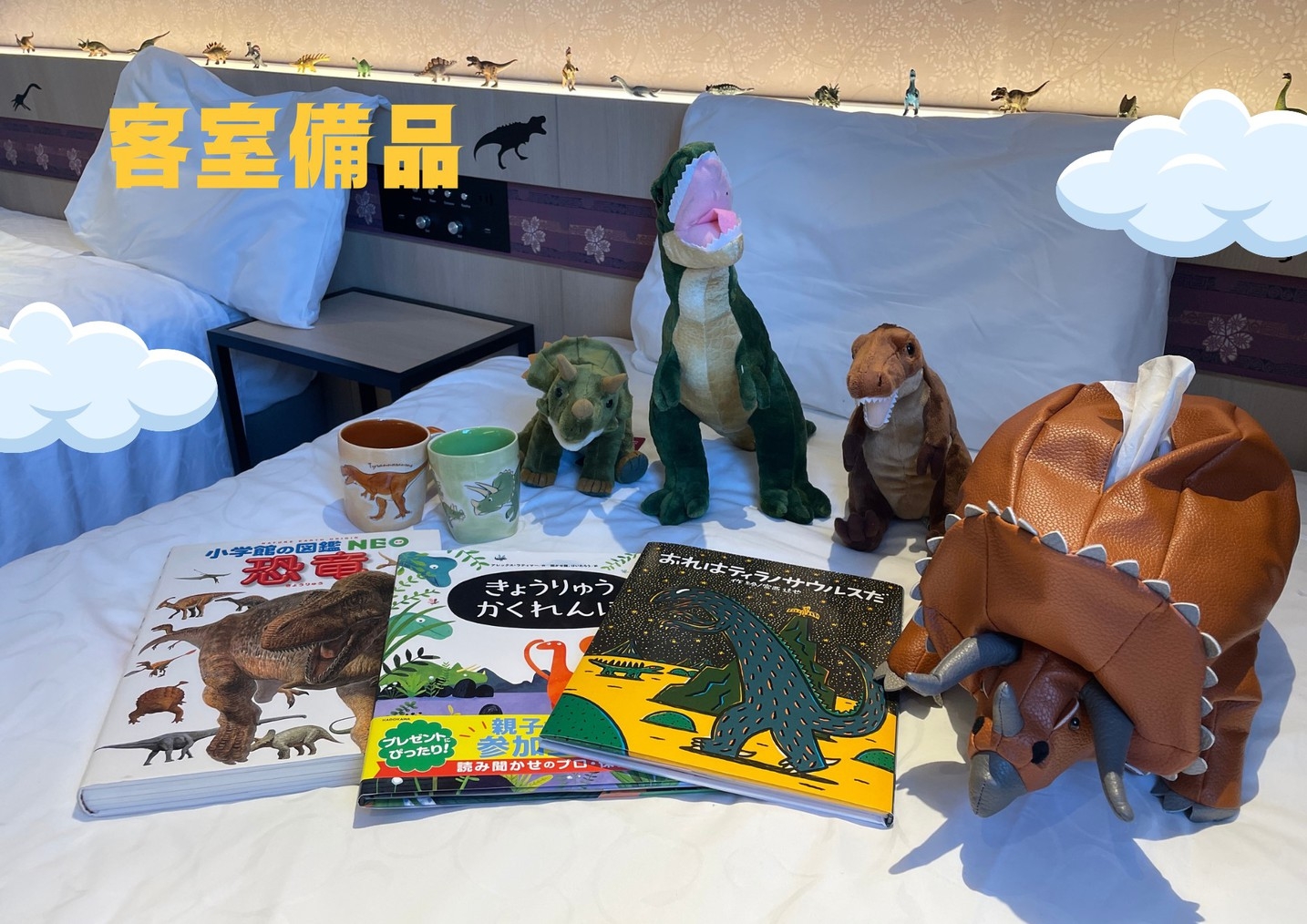 【恐竜時代にタイムスリップ】オリジナル恐竜ルーム！嬉しい特典付き！＜朝食付き＞