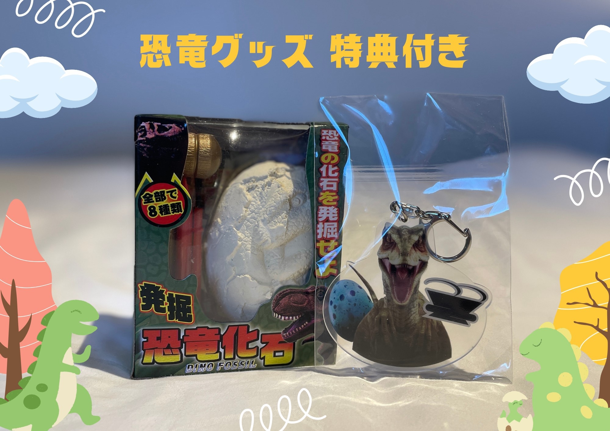 【恐竜時代にタイムスリップ】オリジナル恐竜ルーム！嬉しい特典付き！＜朝食付き＞