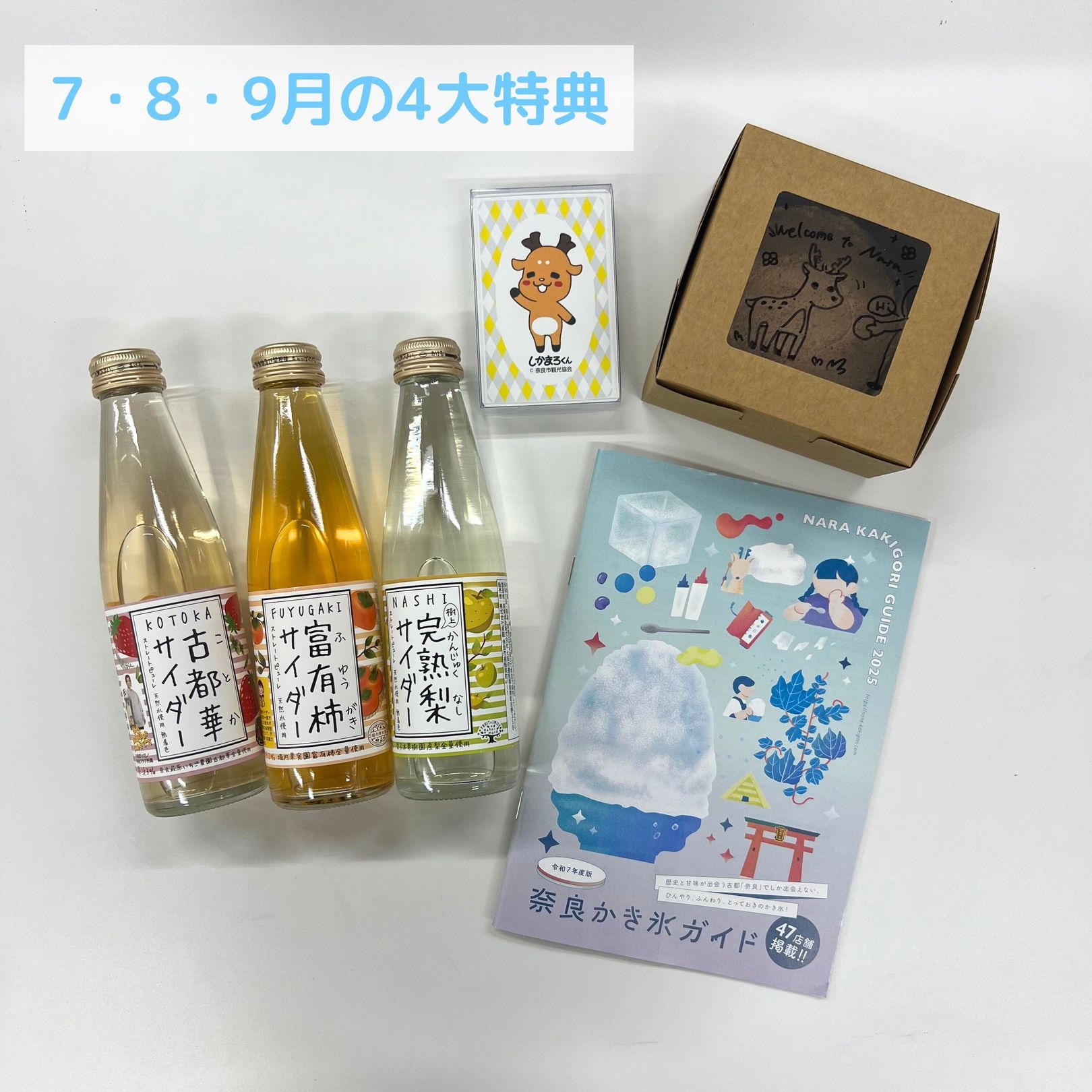 【期間限定】【4大特典付】奈良市のゆるキャラ「しかまろくん」に囲まれたお部屋に泊まろう！＜朝食付き＞