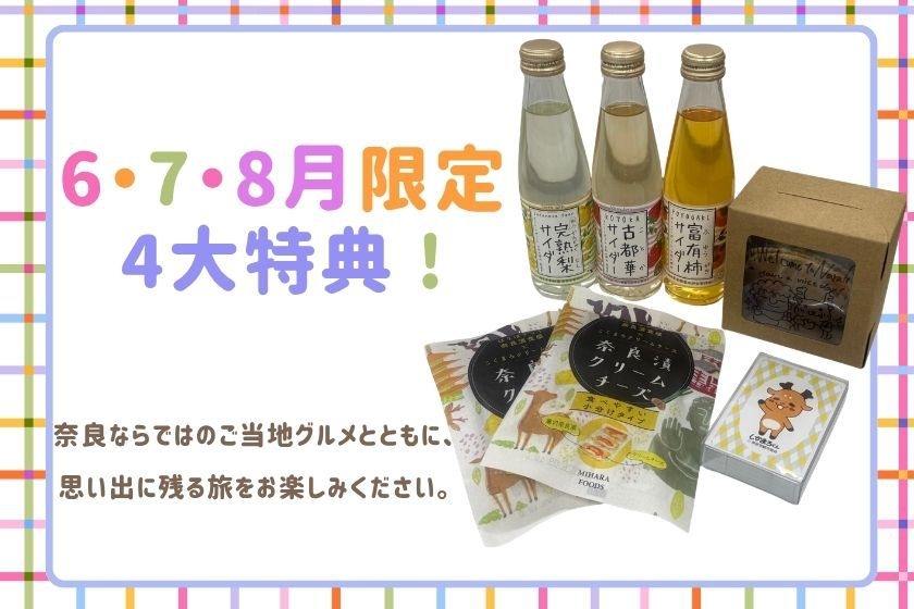 【期間限定】【４大特典付】奈良市のゆるキャラ「しかまろくん」に囲まれたお部屋に泊まろう！＜朝食付き＞