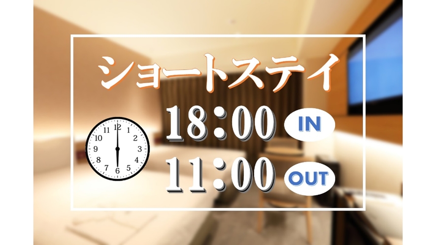 ショートステイプラン