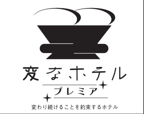 変なホテルプレミア奈良ロゴ