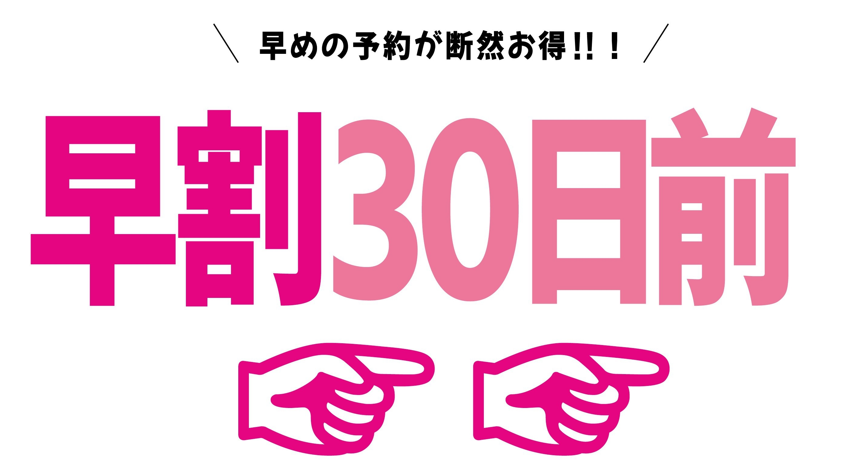 【さき楽30日】早めの予約でお得！北谷町美浜エリア 国道沿いでアクセス良し！