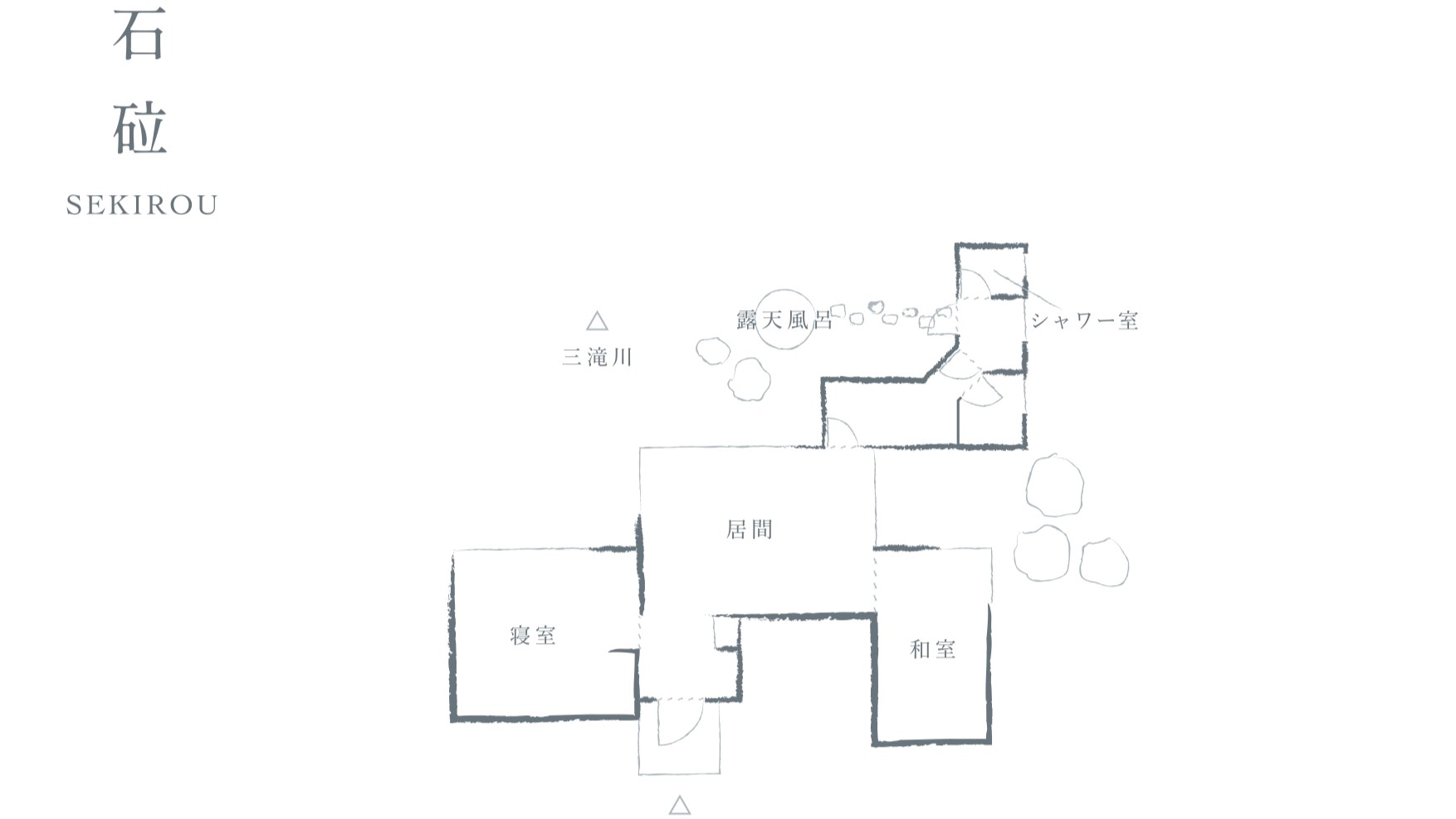 【石ろう-SEKIROU】源泉100％掛け流し露天風呂付