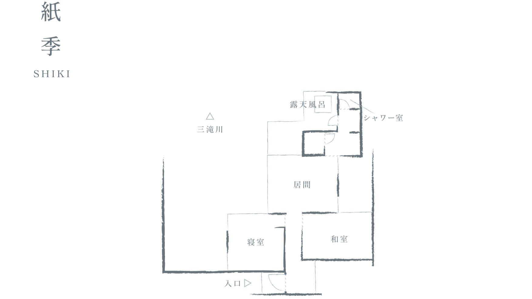 【紙季-SHIKI】源泉100％掛け流し露天風呂付