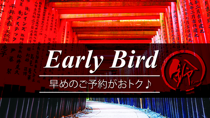 【さき楽30！】早期予約ならお得！30日前のご予約がおススメ！（素泊まり）