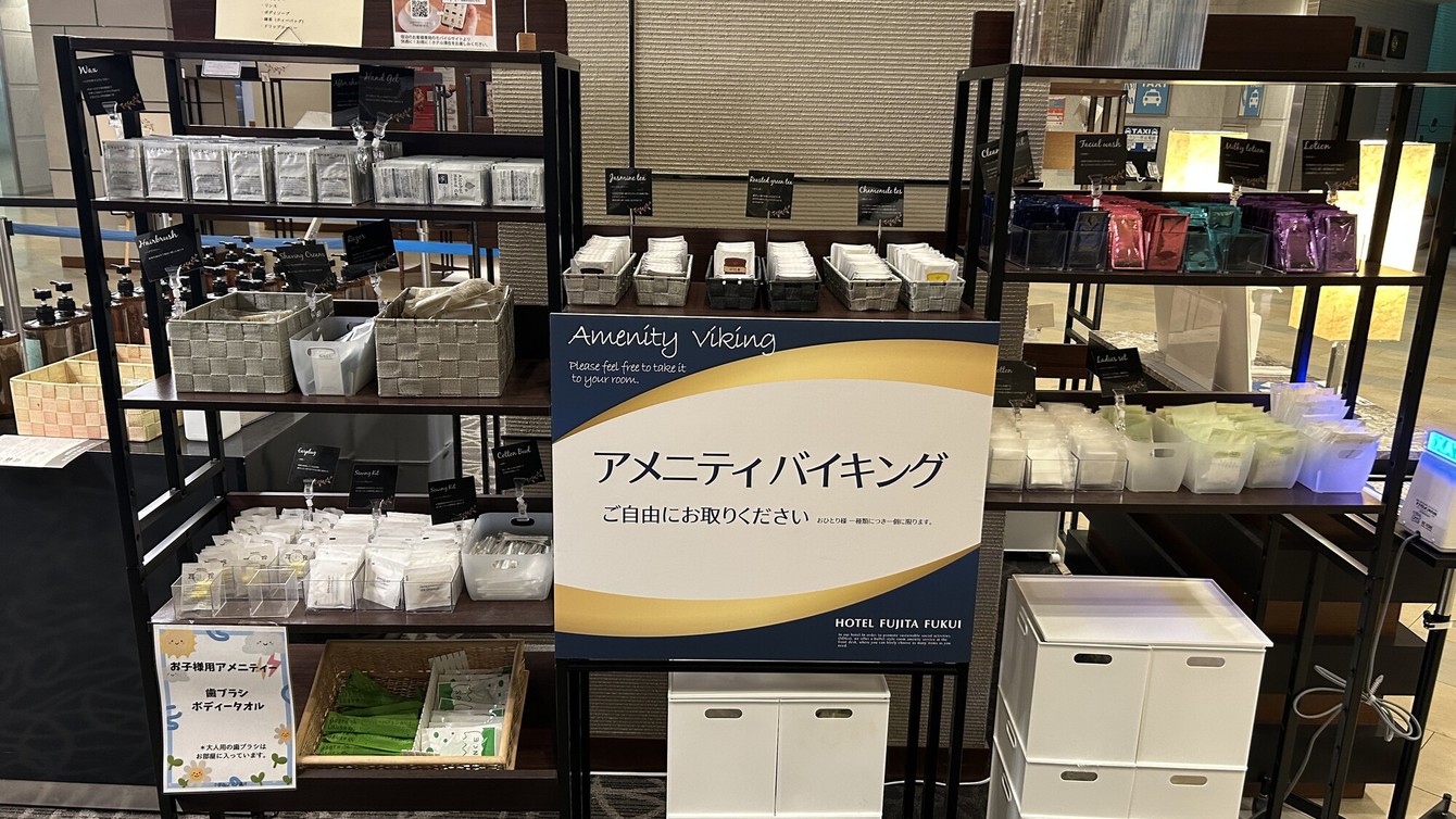 アメニティバイキング