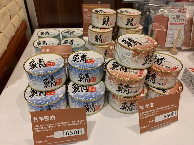 鯖缶詰（ホテルPB商品）