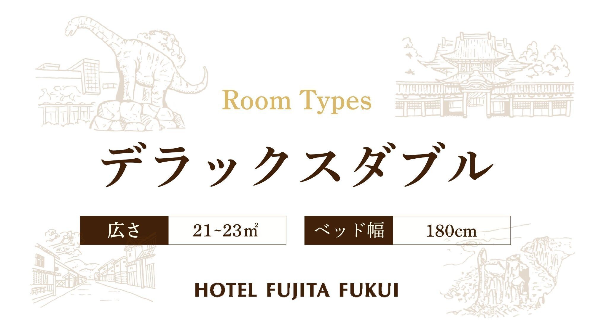 デラックスダブル