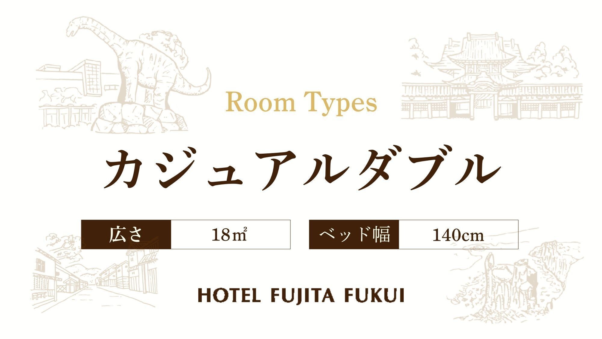 カジュアルダブル