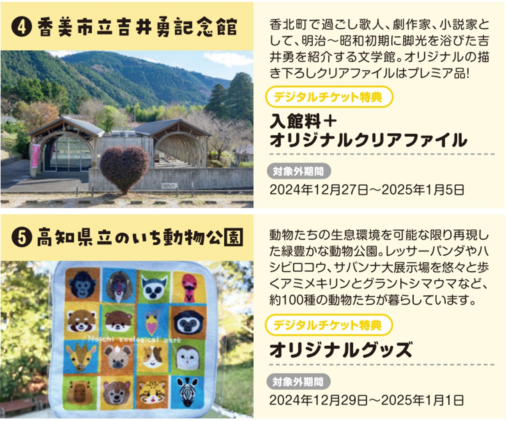 食事も体験も！お得に高知市隣、物部川で遊び尽くす【ものべすとデジタルチケット】付プラン(素泊まり)