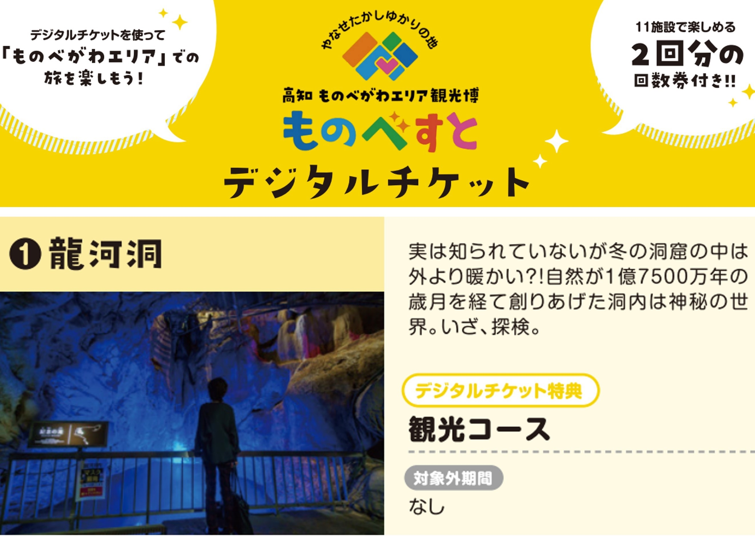 食事も体験も！お得に高知市隣、物部川で遊び尽くす【ものべすとデジタルチケット】付プラン(素泊まり)