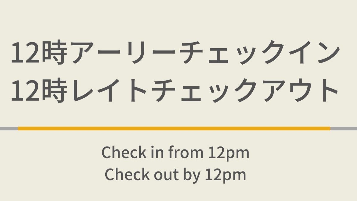 【室数限定特典】12時IN・12時OUTプラン☆天然温泉＆朝食付